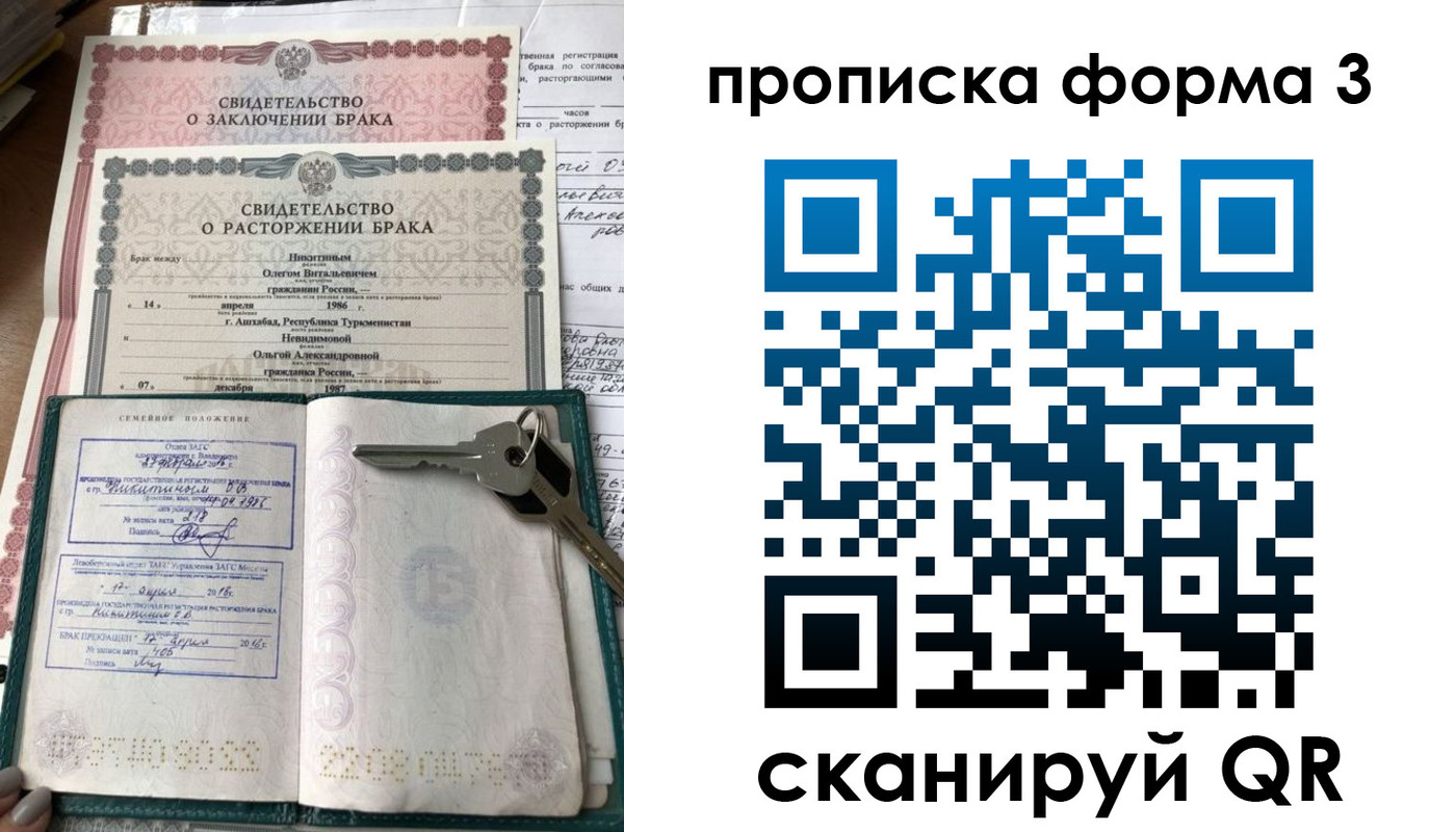 прописка в Рыбинске