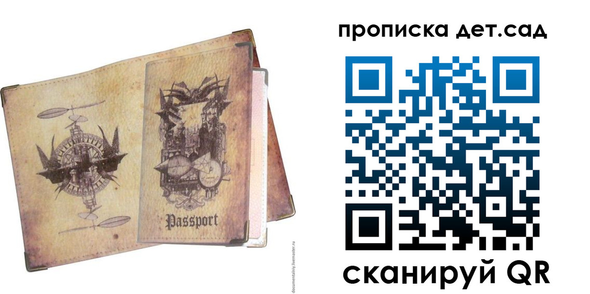 регистрация для дет. сада в Рыбинске
