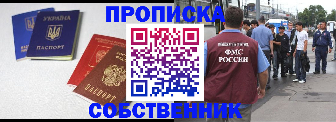 прописка регистрация в Рыбинске