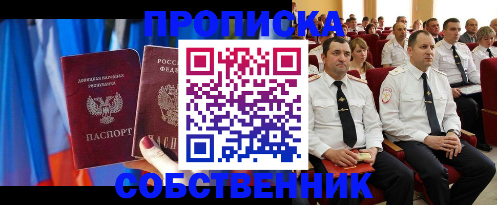 прописка 2025 в Рыбинске