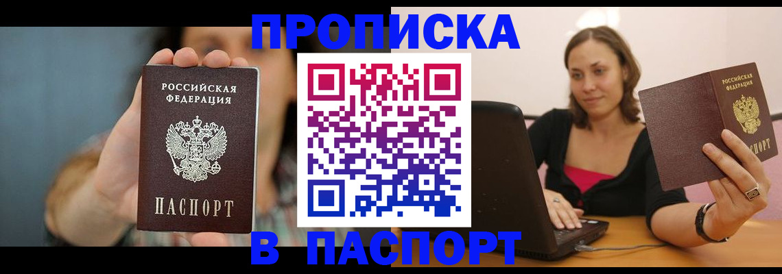 прописка поиск в Рыбинске