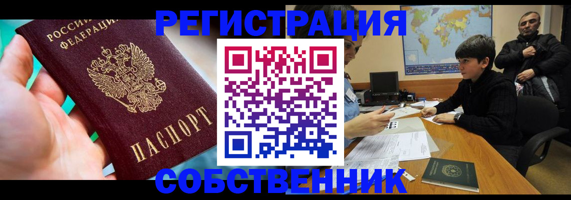 прописка в Рыбинске