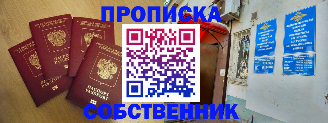прописка в Рыбинске