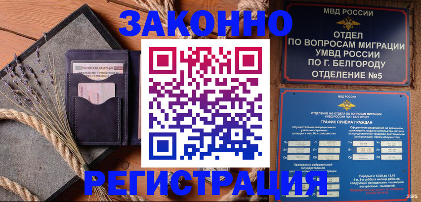 прописка законно в Рыбинске